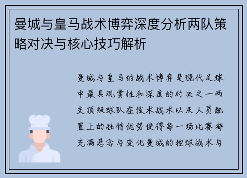 曼城与皇马战术博弈深度分析两队策略对决与核心技巧解析