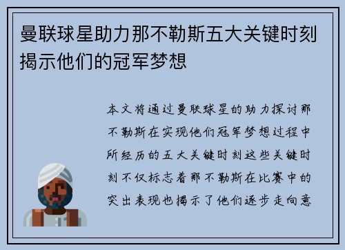 曼联球星助力那不勒斯五大关键时刻揭示他们的冠军梦想